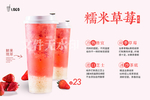糯米草莓