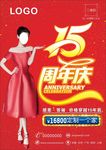 15周年庆