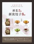 饺子新菜海报