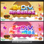 蛋糕DIY