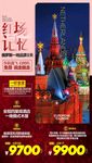 红场记忆-广告