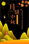 中秋海报创意