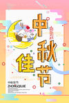 中秋海报设计