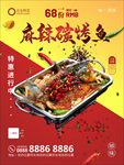 碳烤鱼海报