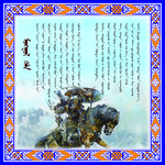 蒙古语学校诗文展板