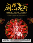 小龙虾