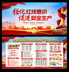 安全生产月宣传栏