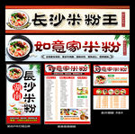 米粉店招牌