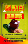 醋烧肉