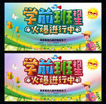 前班招生