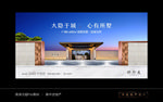 新中式地产