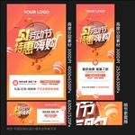 五一劳动节店铺优惠活动海报