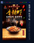 干锅香辣虾