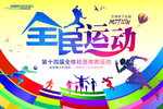 运动