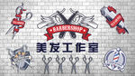 美发工作室工装背景墙