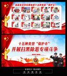 扫黑除恶