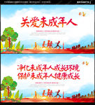 关爱未成年人