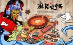 复古怀旧麻辣火锅餐饮背景墙