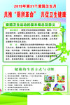 爱国卫生月