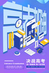 高考加油