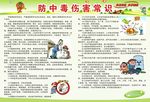预防中毒伤害常识