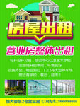 房屋出租广告房屋出租海报