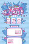 五一狂欢首页