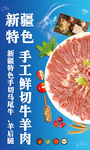 新疆手工切牛羊肉