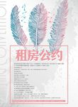 租房公约