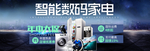 智能大家电小家电电商海报