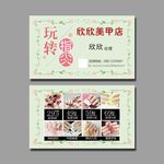美甲名片