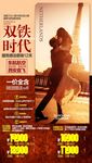 双铁时代