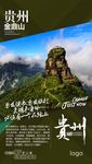 贵州金鼎山