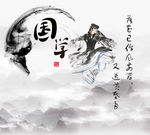 国学