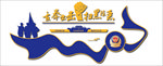 扫黑除恶文化