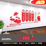 清正廉洁