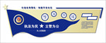 警营文化墙