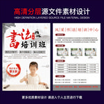 书法培训宣传单