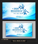 高档蓝色企业会议展板