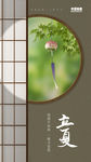 二十四节气立夏微信朋友圈刷屏图