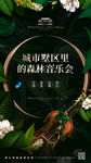 绿色生态地产海报