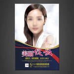 美容海报