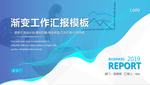 蓝色渐变高端商务工作总结PPT