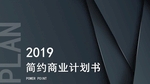质感创意商业计划书