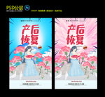 产后恢复
