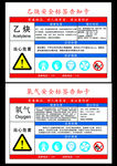 乙炔 氧气 安全 标签 告知卡