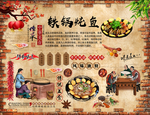 铁锅炖鱼