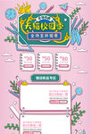 手绘校园首页