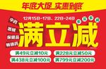 满立减海报