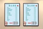 价目表